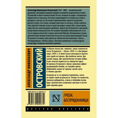 Гроза. Бесприданница.