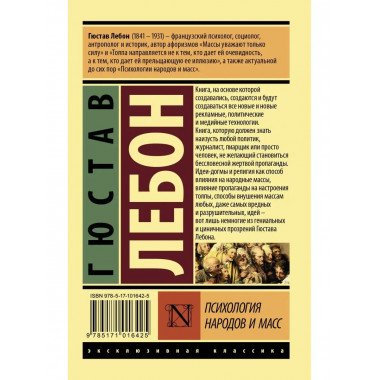 Психология народов и масс.
