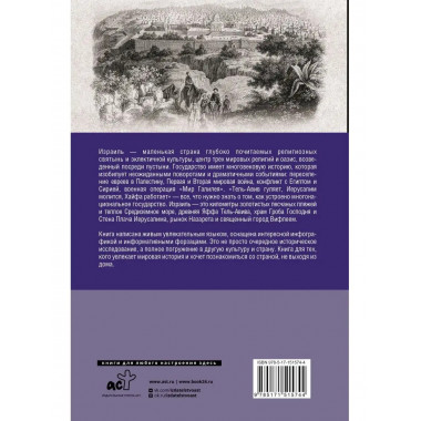 Израиль. Полная история страны.