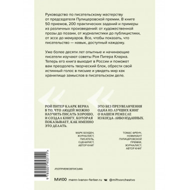50 приемов письма от Роя Питера Кларка.