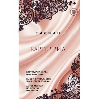 Картер Рид.