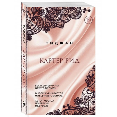 Картер Рид.