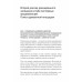 Продвижение как гейм. Технология раскрутки с помощью позиционной площадки. Имшинецкая И.А.