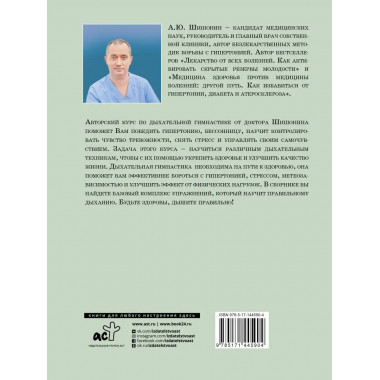 Дыхательная гимнастика доктора Шишонина.