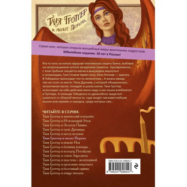 Таня Гроттер и молот Перуна (#6).