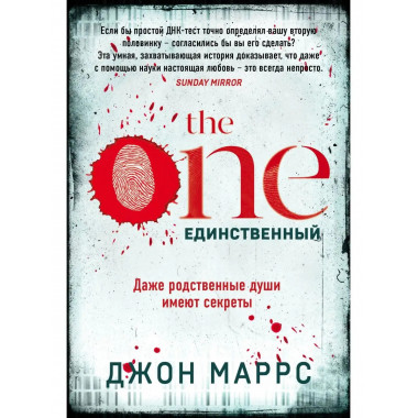 The One. Единственный.