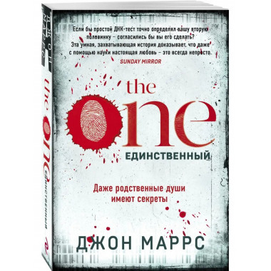 The One. Единственный.
