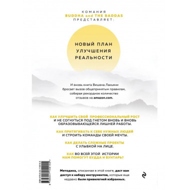 Будда и Бунтарь. Тайное искусство успешных людей.