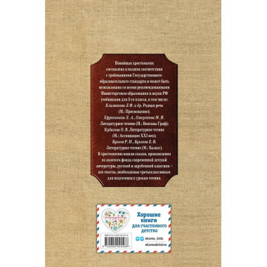Новейшая хрестоматия по литературе. 3 класс. 7-е изд., испр.
