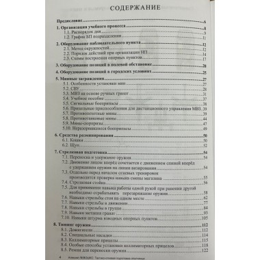 Тактико-огневая подготовка ополченца. Левошко А.