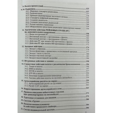 Тактико-огневая подготовка ополченца. Левошко А.