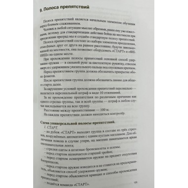 Тактико-огневая подготовка ополченца. Левошко А.