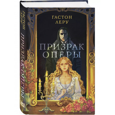 Призрак Оперы.