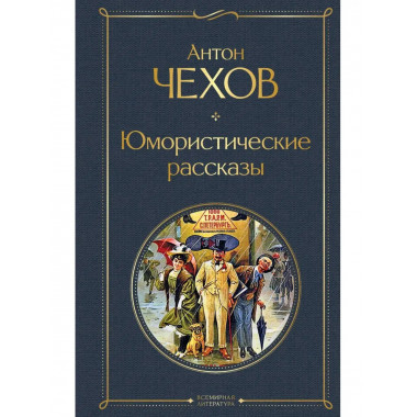 Юмористические рассказы.