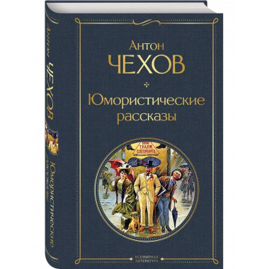 Юмористические рассказы.