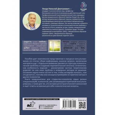 Психологическое консультирование. Теория и практика. 3-е изд