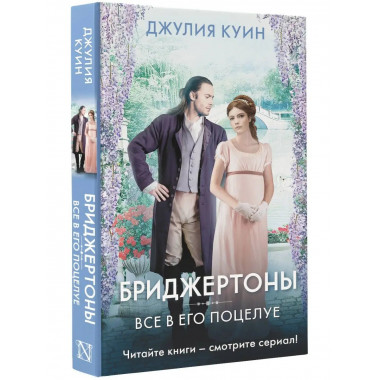 Все в его поцелуе.