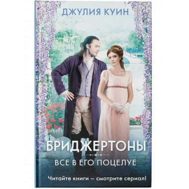 Все в его поцелуе.