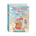 Маленький Мук и другие сказки (ил. М. Митрофанова).