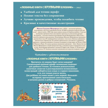 Маленький Мук и другие сказки (ил. М. Митрофанова).