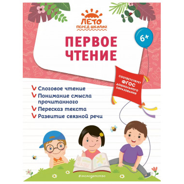 Первое чтение.