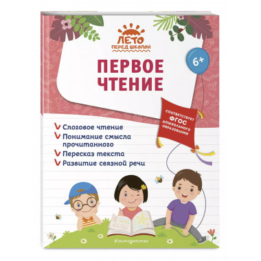 Первое чтение.