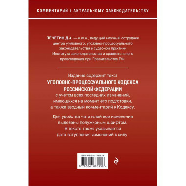 Уголовно-процессуальный кодекс Российской Федераци. Коммента