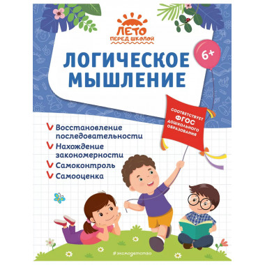 Логическое мышление.
