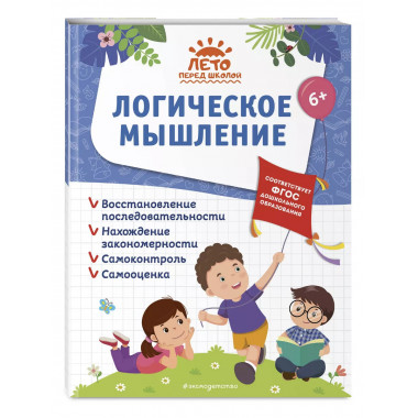 Логическое мышление.