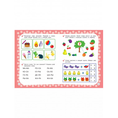 Годовой курс с упражнениями: для детей 4-5 лет.