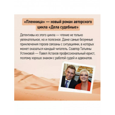 Пленница.