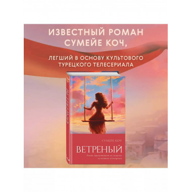 Ветреный (#1).