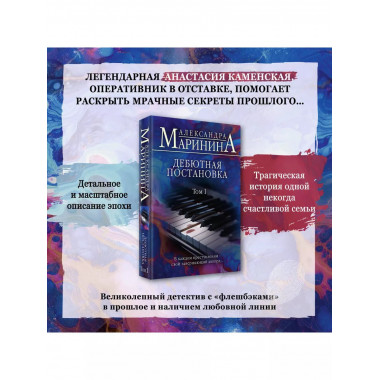 Дебютная постановка. Том 1.