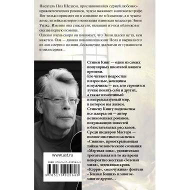 Мизери.