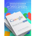 Как работает Google. 2-е издание.