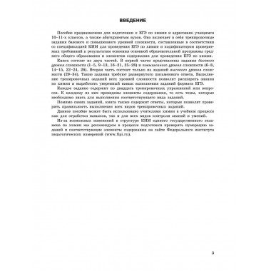 ЕГЭ-2024. Химия. Тематические тренировочные задания.