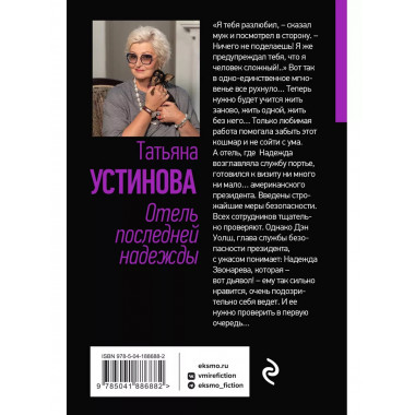 Отель последней надежды.