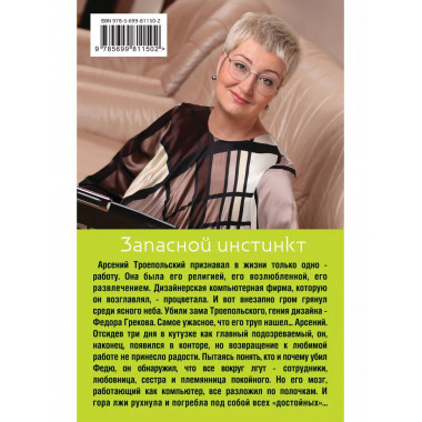 Запасной инстинкт.