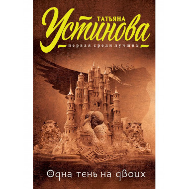 Одна тень на двоих.