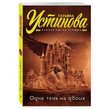 Одна тень на двоих.