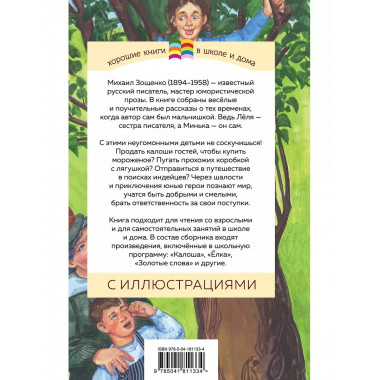 Леля и Минька.