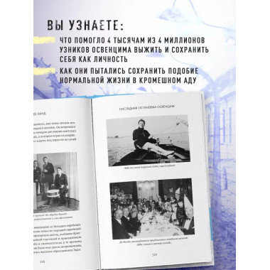 Последняя остановка Освенцим. Реальная история о силе духа и