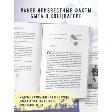 Последняя остановка Освенцим. Реальная история о силе духа и