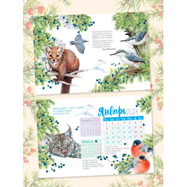 Круглый год 2024 год настольный календарь домик.