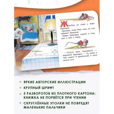 Мышонок и Карандаш.