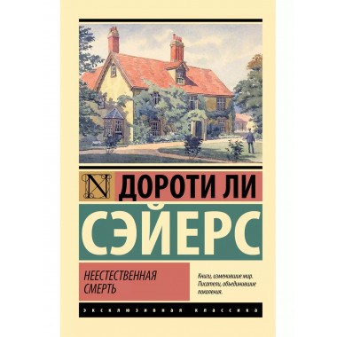 Неестественная смерть.