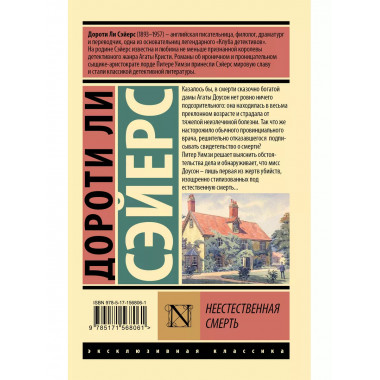 Неестественная смерть.
