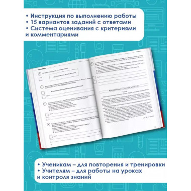 Русский язык. Большой сборник тренировочных вариантов провер
