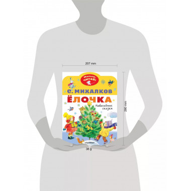 лочка. Новогодние сказки.