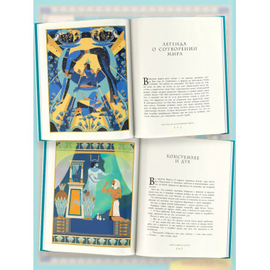 Мифы и легенды Древнего Египта для детей.